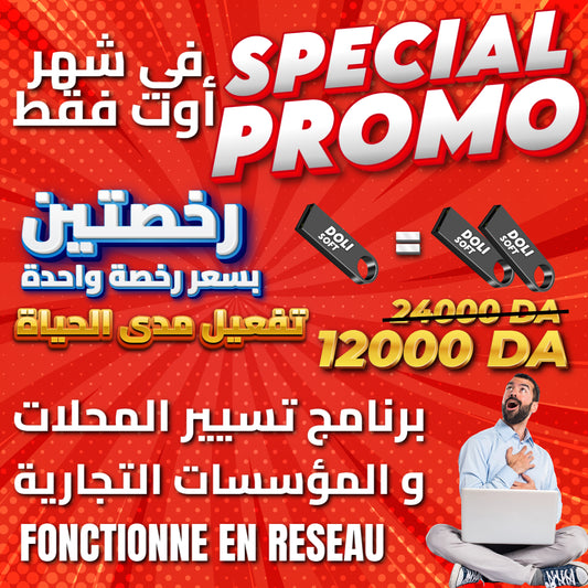 Dolisoft PRO – أقوى برنامج لمؤسستك أو متجرك