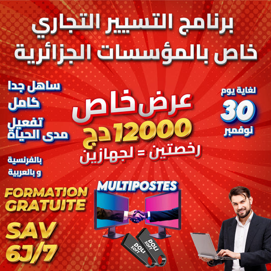 PROMO Dolisoft Gestion Commerciale