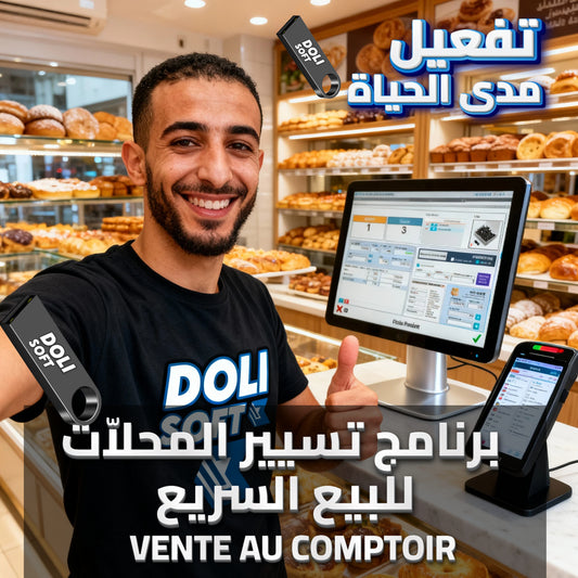 PROMO Dolisoft Pâtisseries, boulangeries & snacks